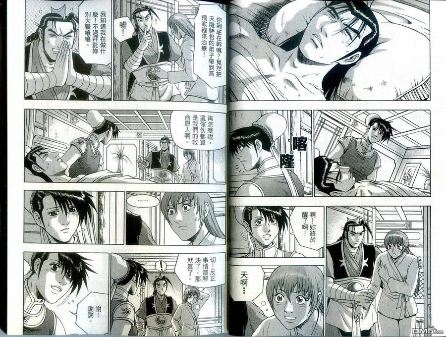 《热血江湖》第39卷 第12页