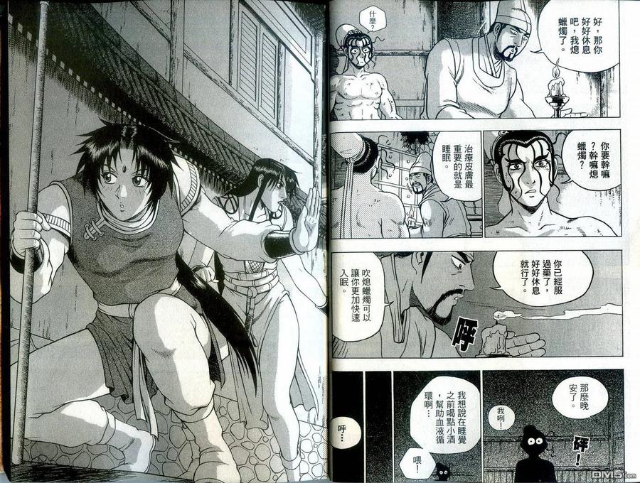 《热血江湖》第39卷 第6页