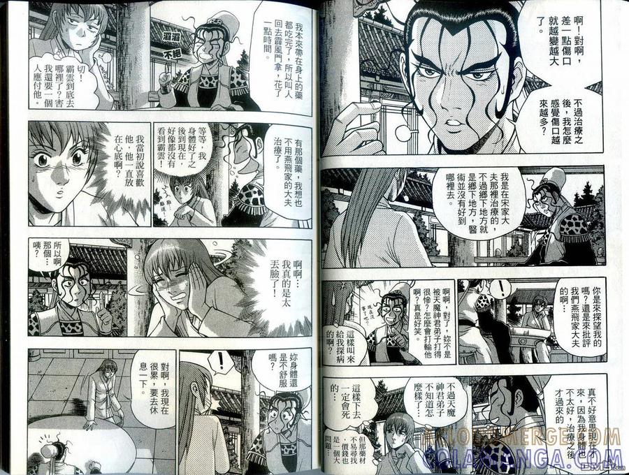 《热血江湖》第39卷 第19页