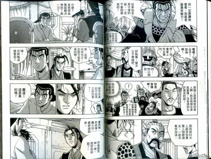 《热血江湖》第39卷 第41页