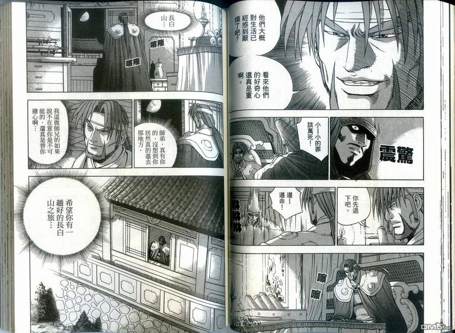《热血江湖》第39卷 第56页