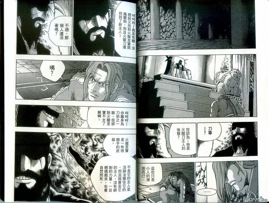 《热血江湖》第39卷 第15页
