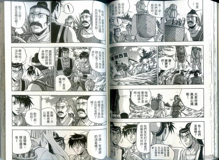 《热血江湖》第39卷 第69页