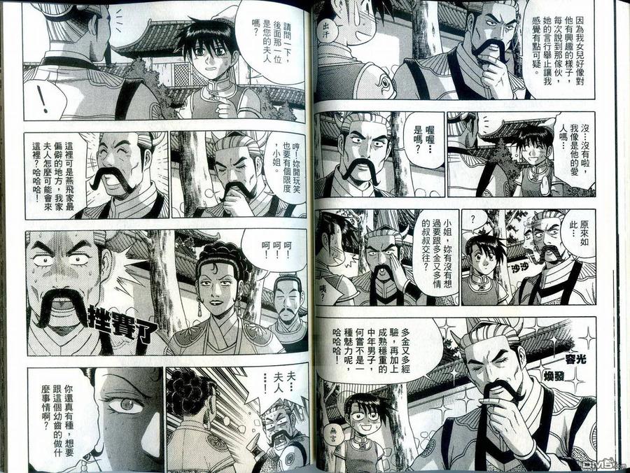 《热血江湖》第39卷 第36页