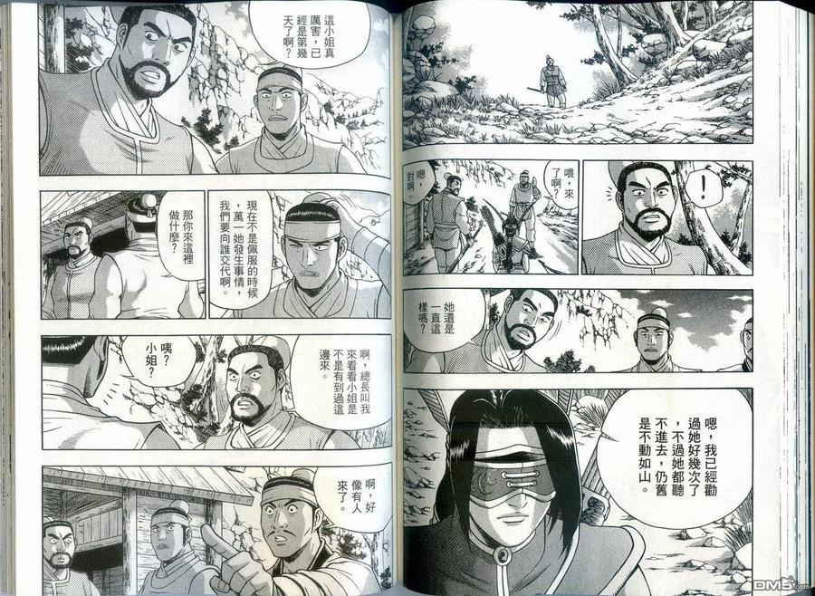 《热血江湖》第39卷 第75页