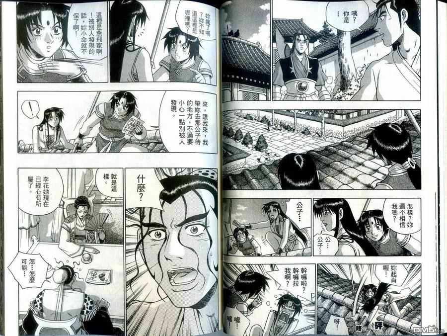 《热血江湖》第39卷 第38页