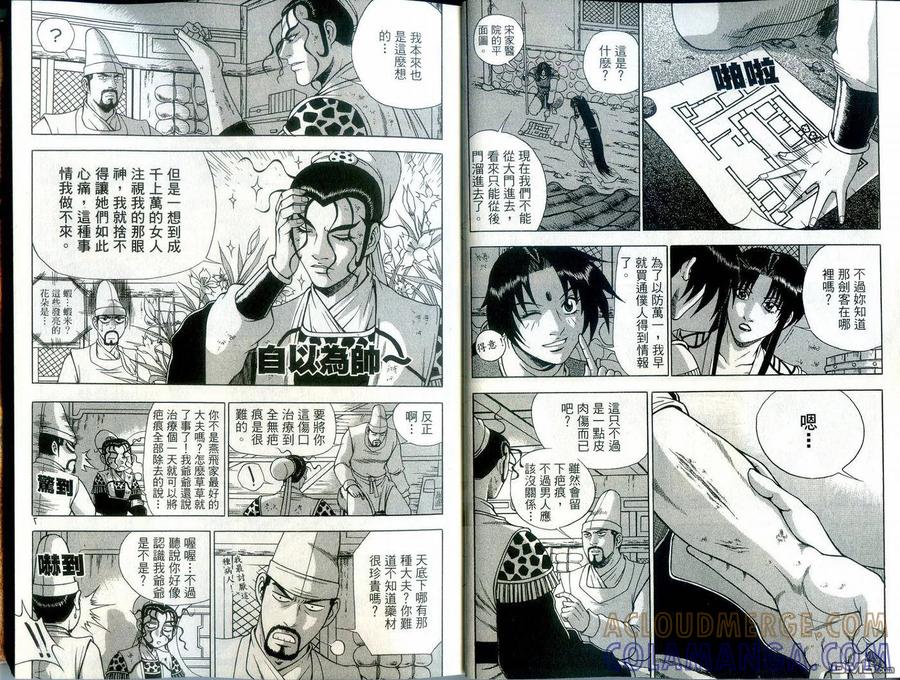 《热血江湖》第39卷 第4页