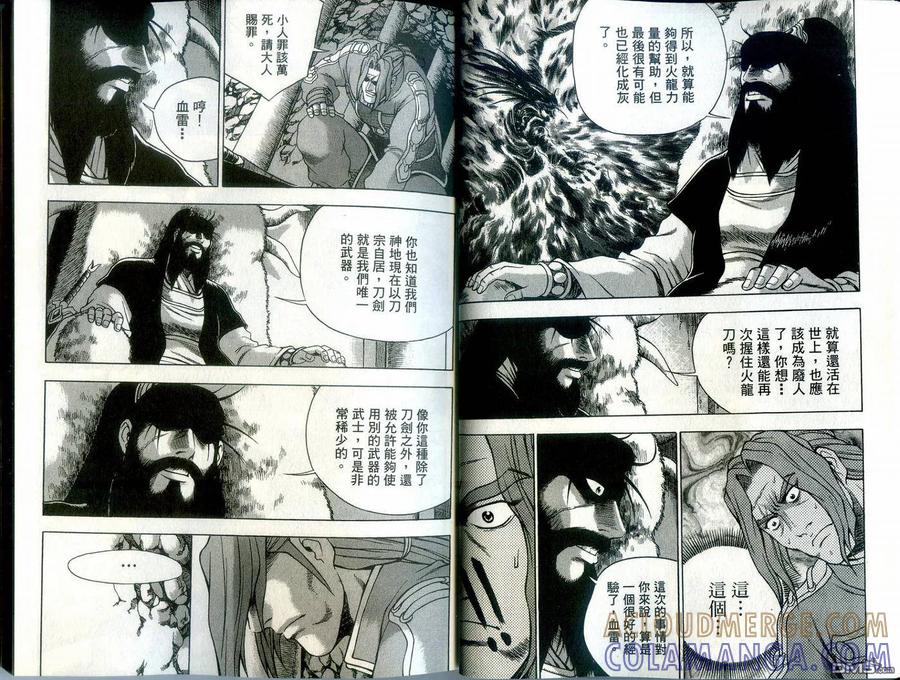 《热血江湖》第39卷 第16页