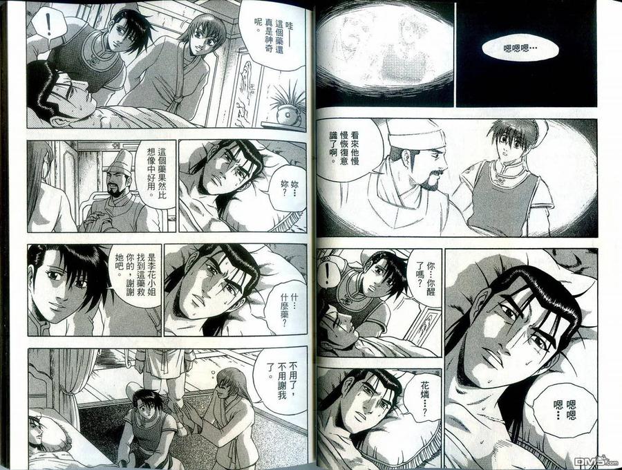 《热血江湖》第39卷 第23页