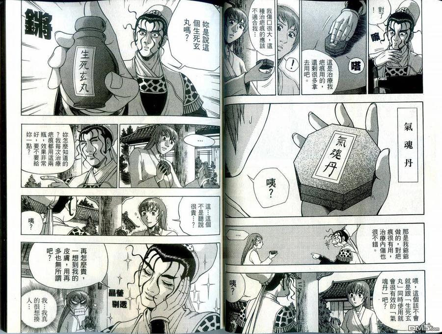 《热血江湖》第39卷 第20页