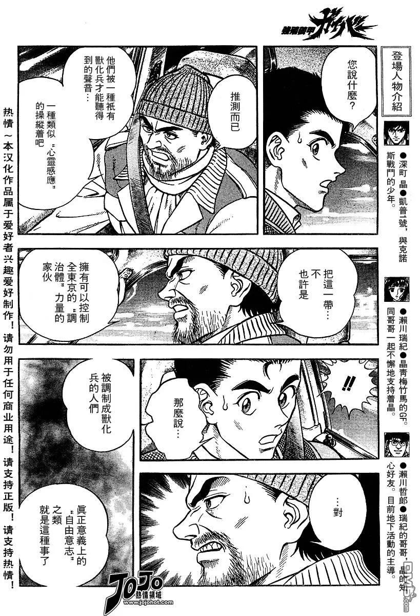 《强殖装甲凯普》第148话 第4页