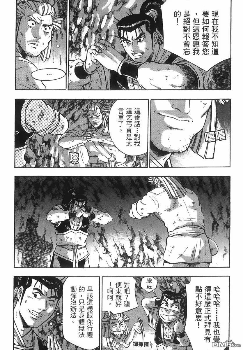 《热血江湖》第40卷 第62页