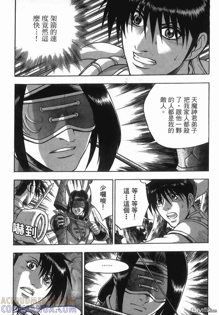 《热血江湖》第40卷 第21页
