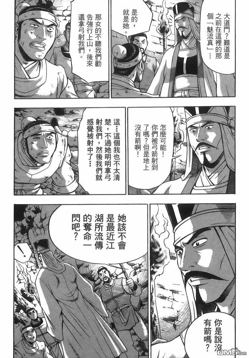 《热血江湖》第40卷 第34页
