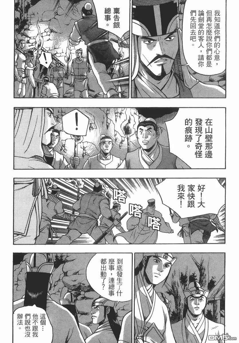 《热血江湖》第40卷 第36页