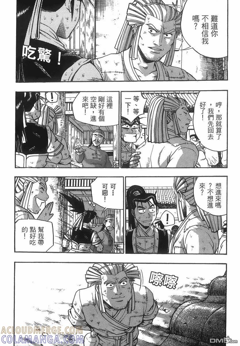 《热血江湖》第40卷 第125页