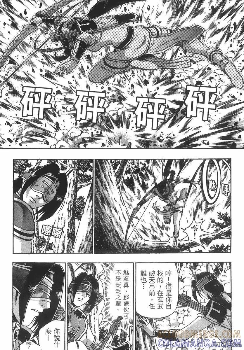 《热血江湖》第40卷 第97页