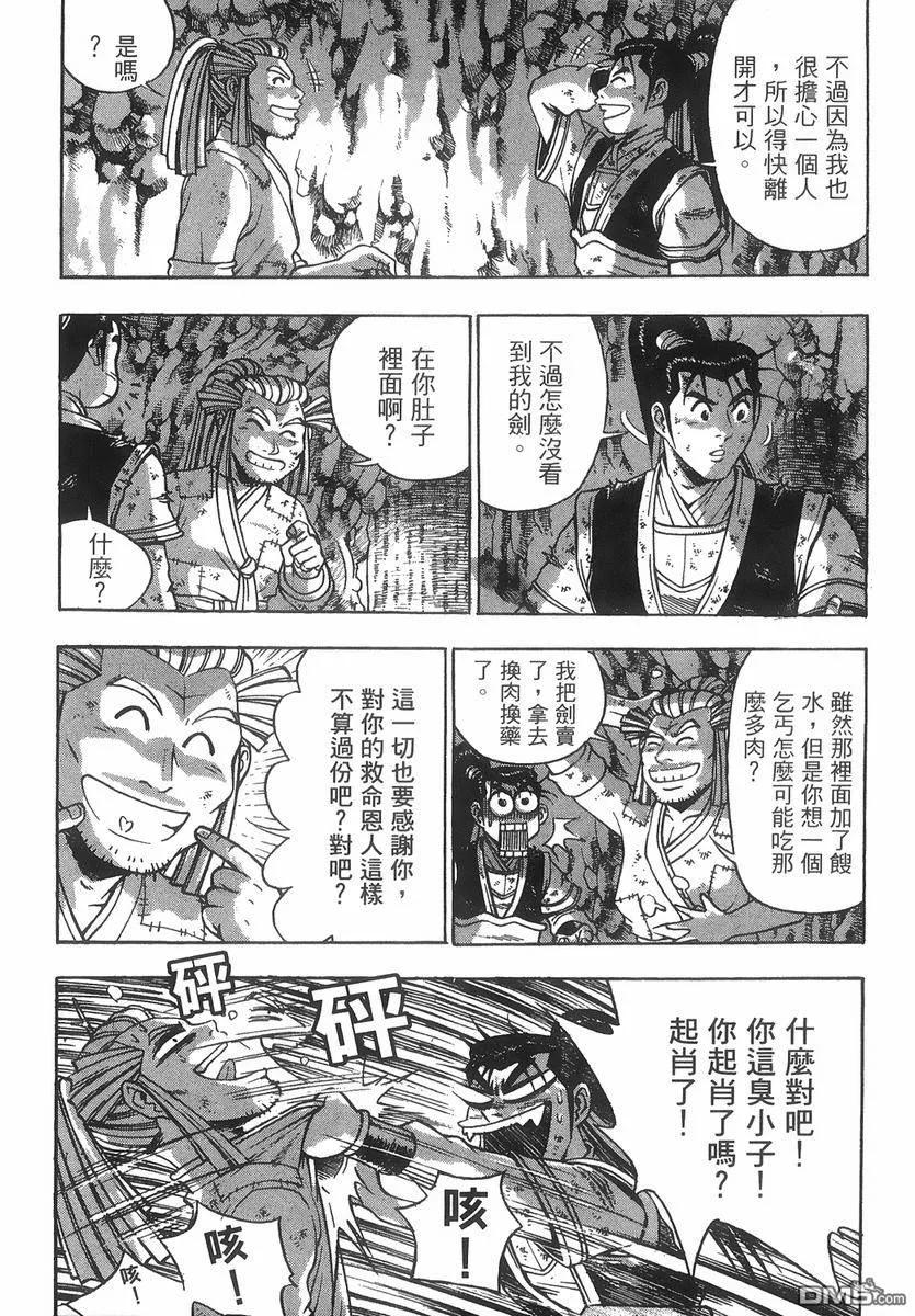 《热血江湖》第40卷 第63页