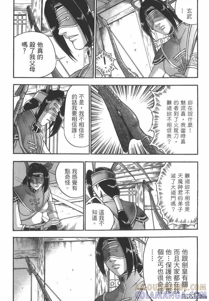 《热血江湖》第40卷 第117页