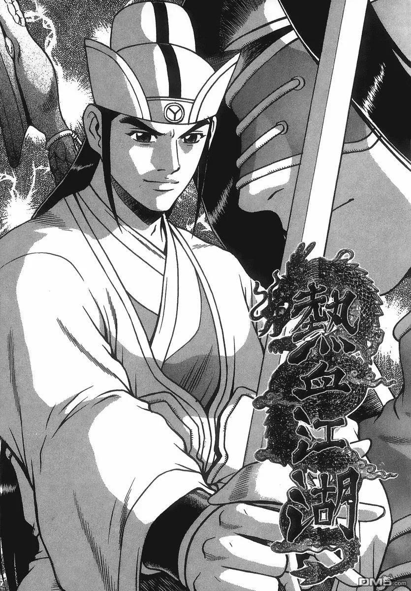 《热血江湖》第40卷 第164页