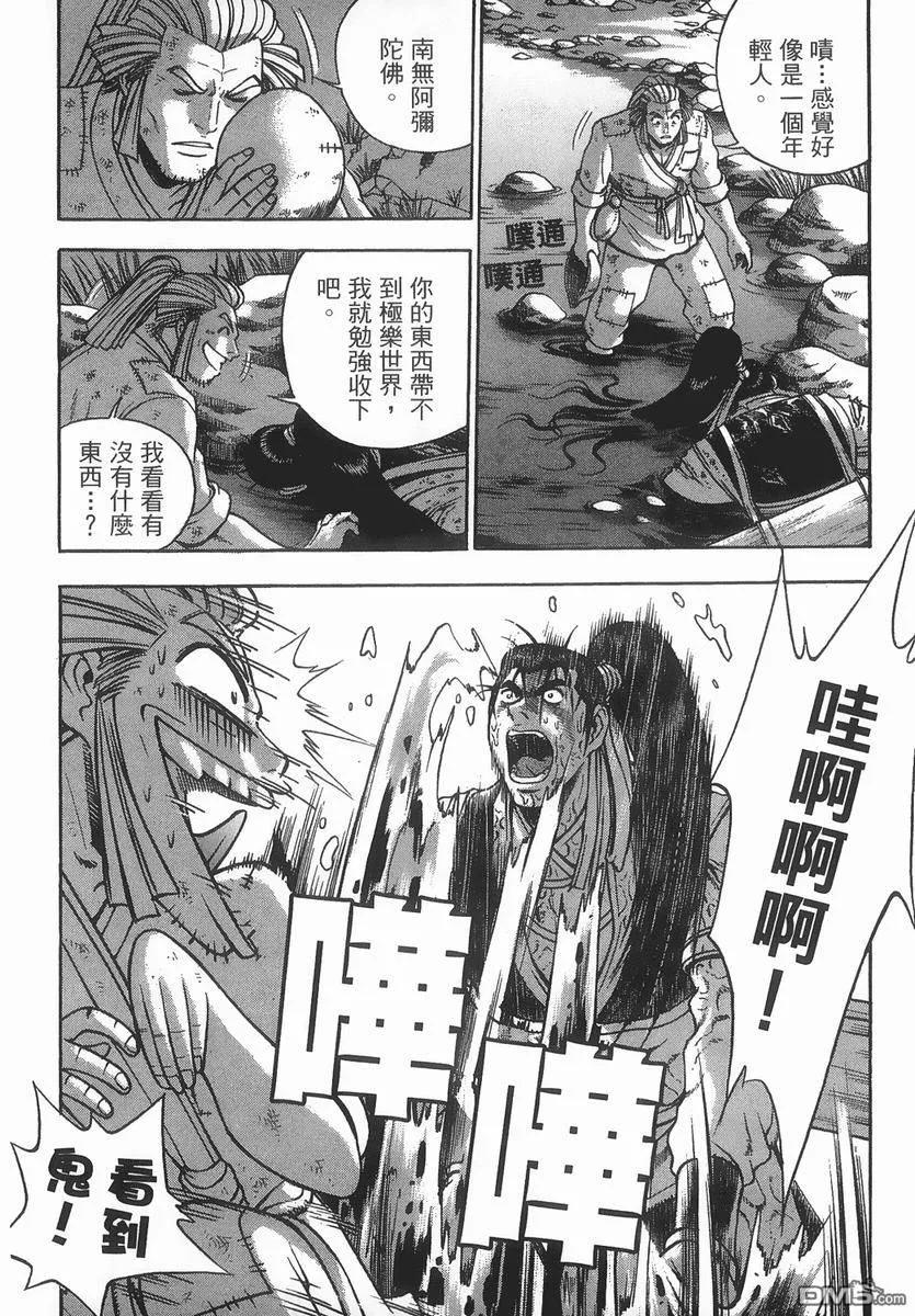 《热血江湖》第40卷 第27页