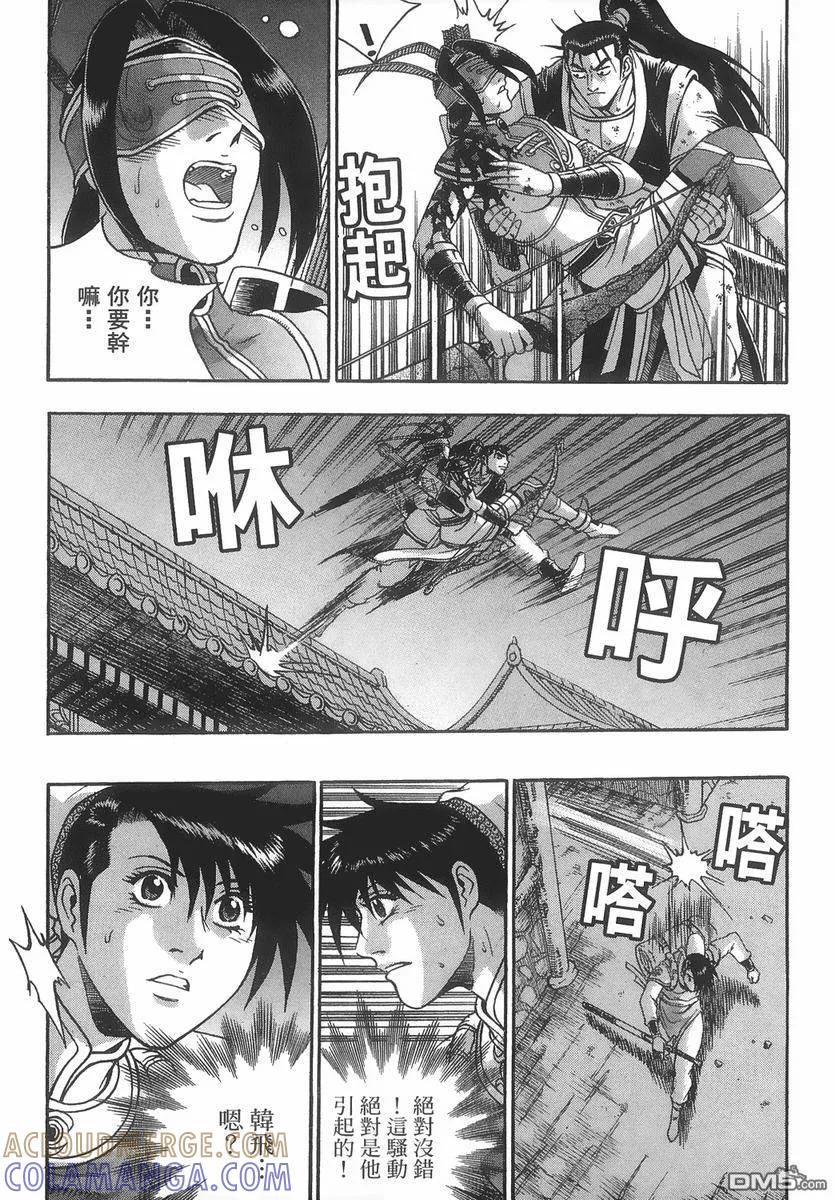 《热血江湖》第40卷 第177页