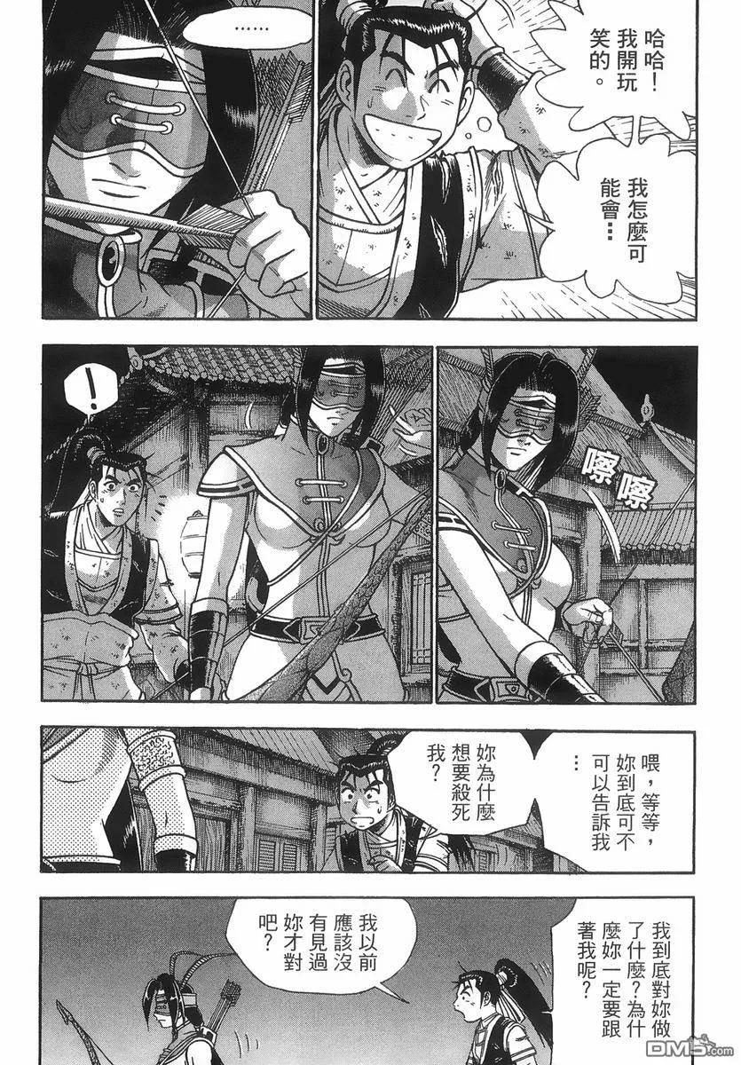 《热血江湖》第40卷 第142页