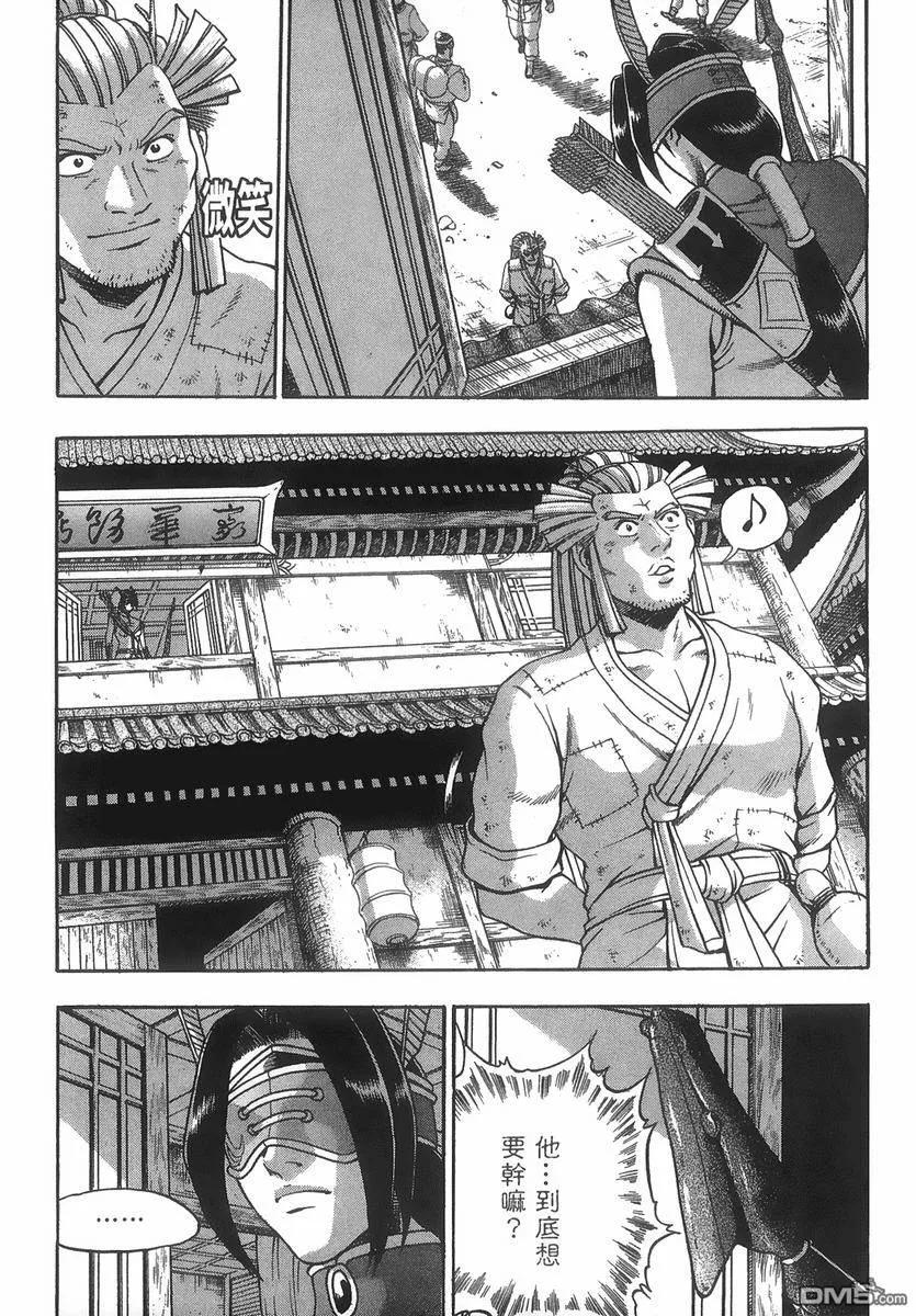 《热血江湖》第40卷 第126页
