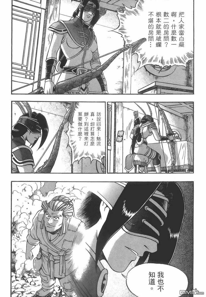 《热血江湖》第40卷 第110页
