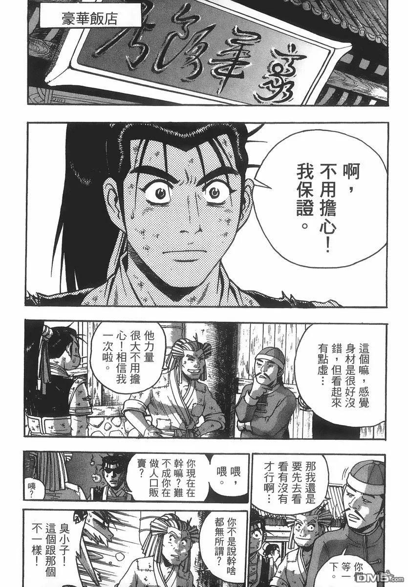 《热血江湖》第40卷 第124页
