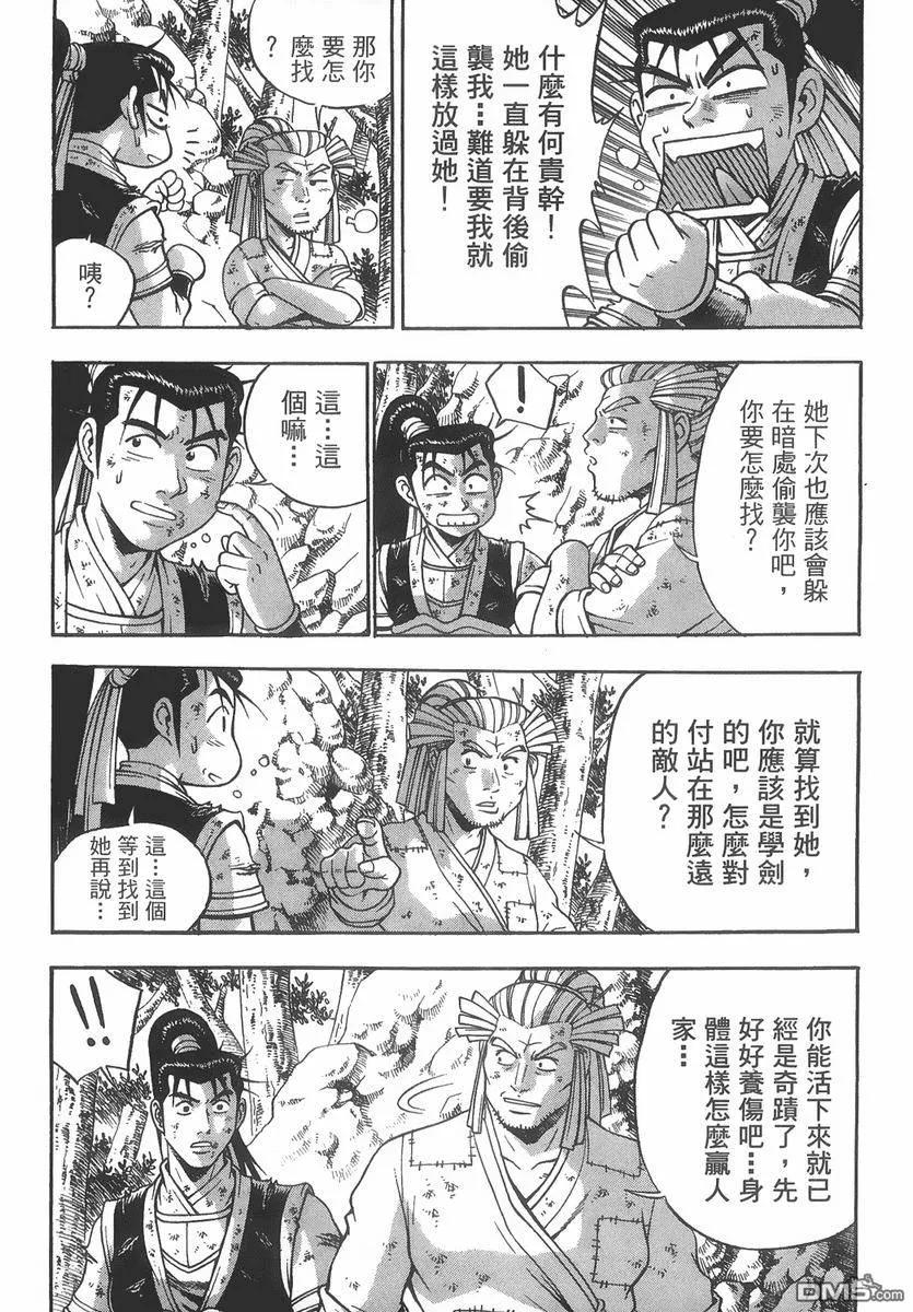 《热血江湖》第40卷 第102页