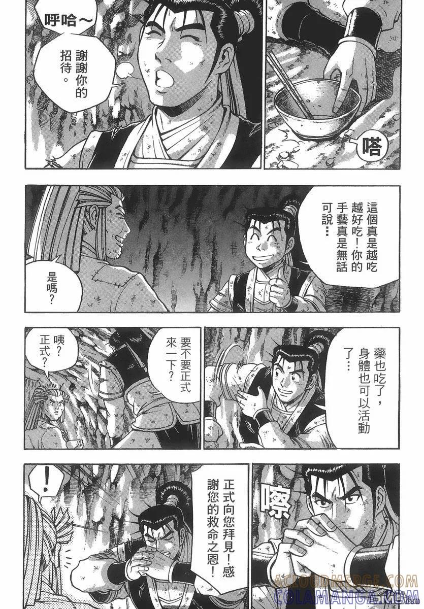 《热血江湖》第40卷 第61页