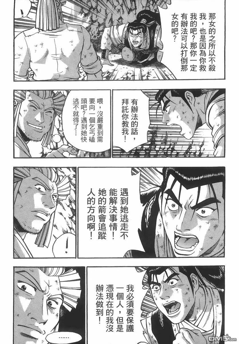 《热血江湖》第40卷 第122页