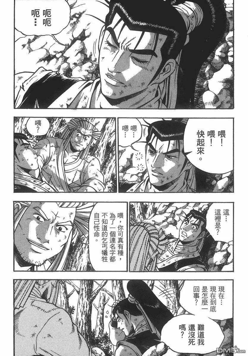 《热血江湖》第40卷 第100页