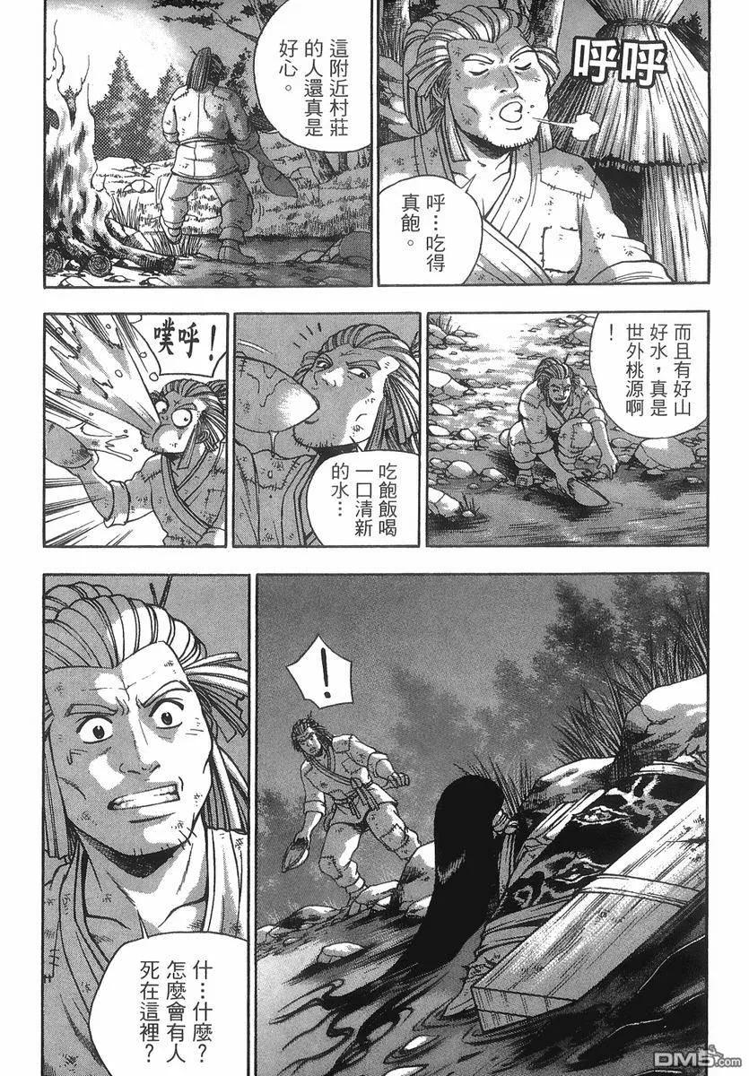《热血江湖》第40卷 第26页