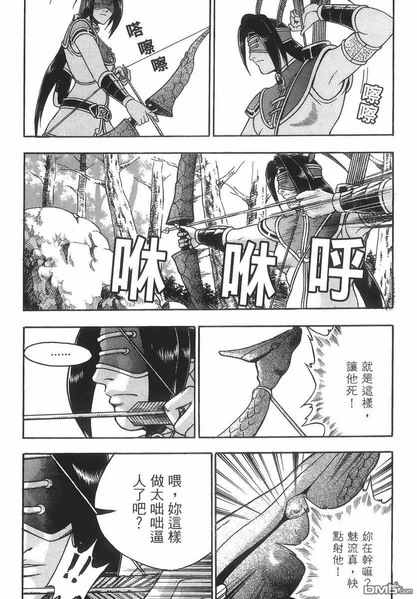 《热血江湖》第40卷 第83页