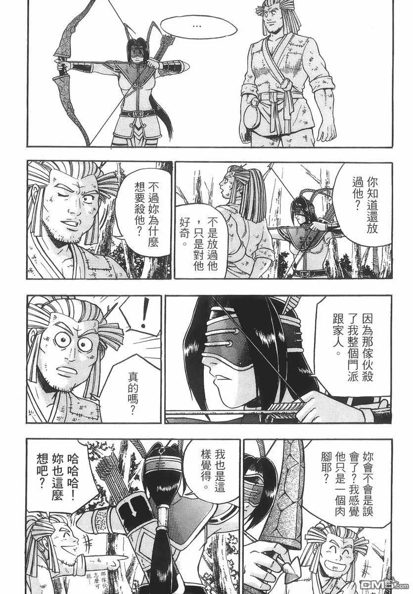 《热血江湖》第40卷 第86页
