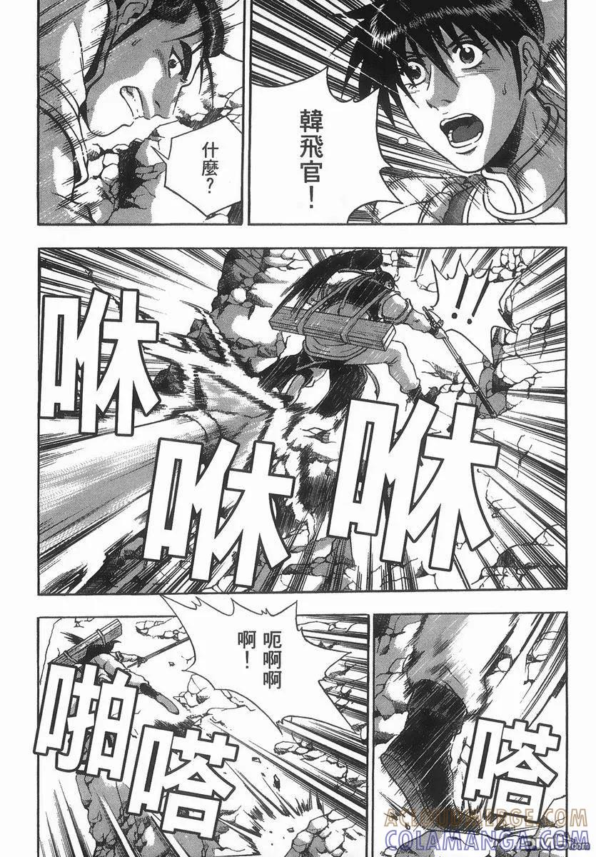 《热血江湖》第40卷 第13页