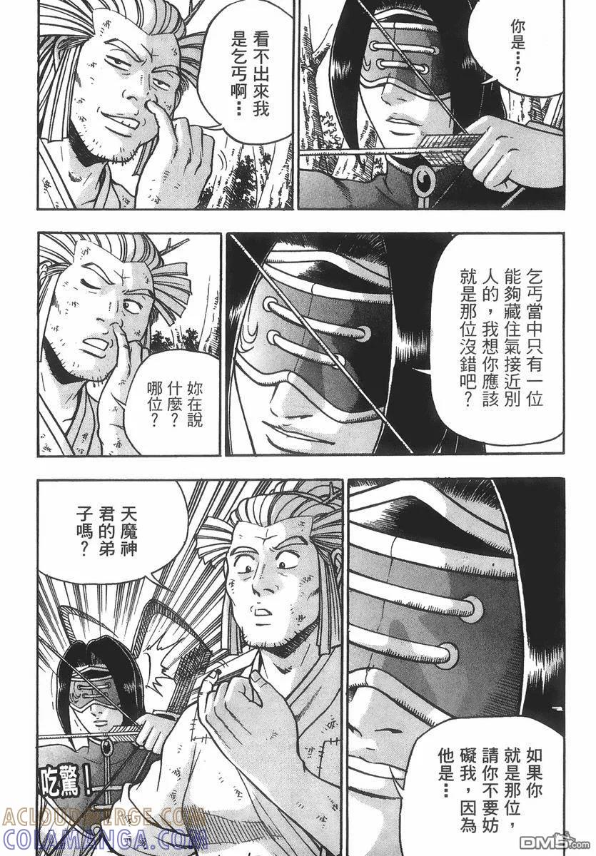 《热血江湖》第40卷 第85页