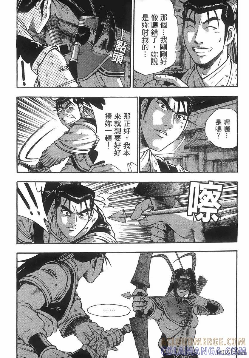 《热血江湖》第40卷 第141页