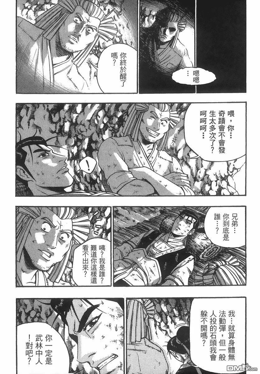 《热血江湖》第40卷 第119页