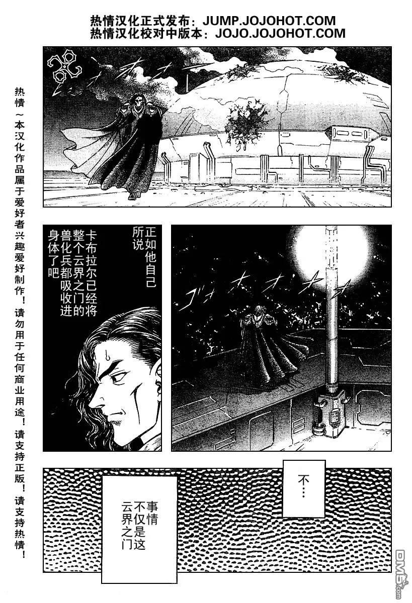 《强殖装甲凯普》第148话 第14页
