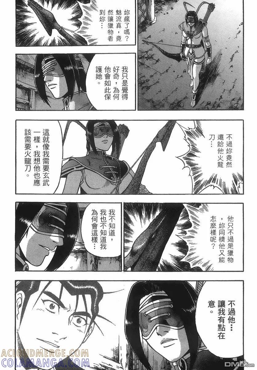 《热血江湖》第40卷 第149页