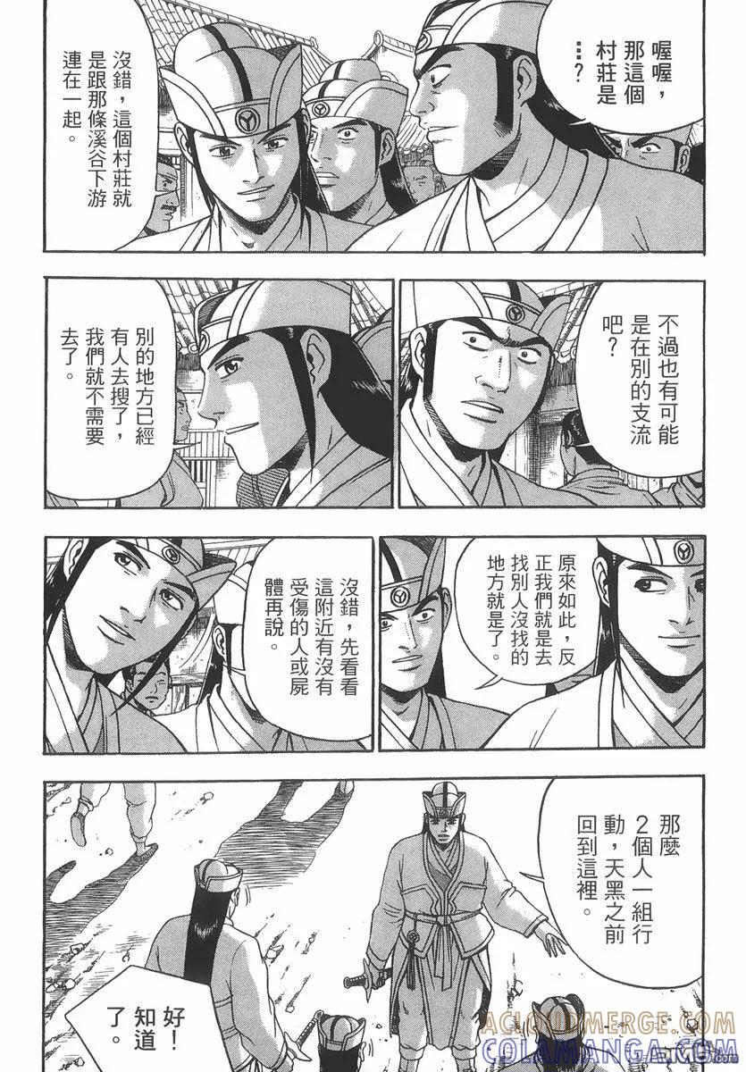 《热血江湖》第40卷 第129页