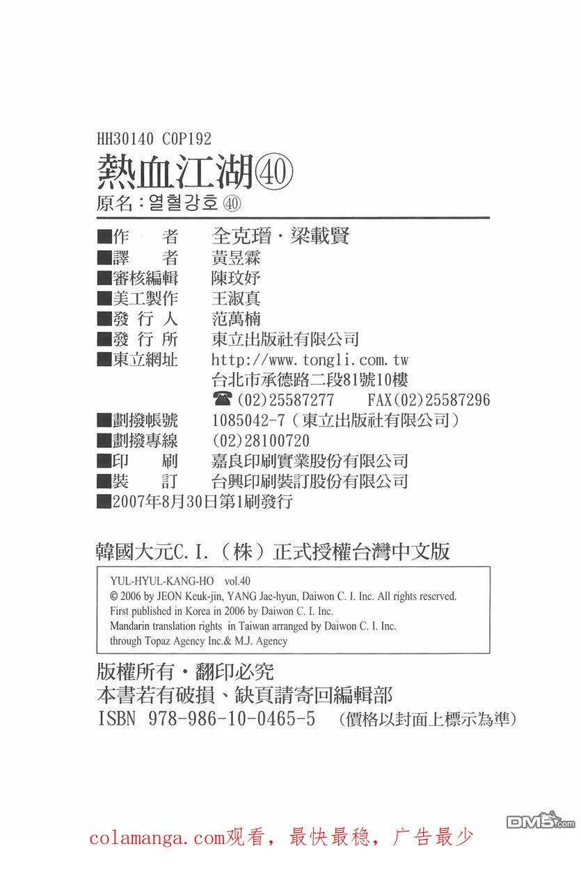 《热血江湖》第40卷 第183页