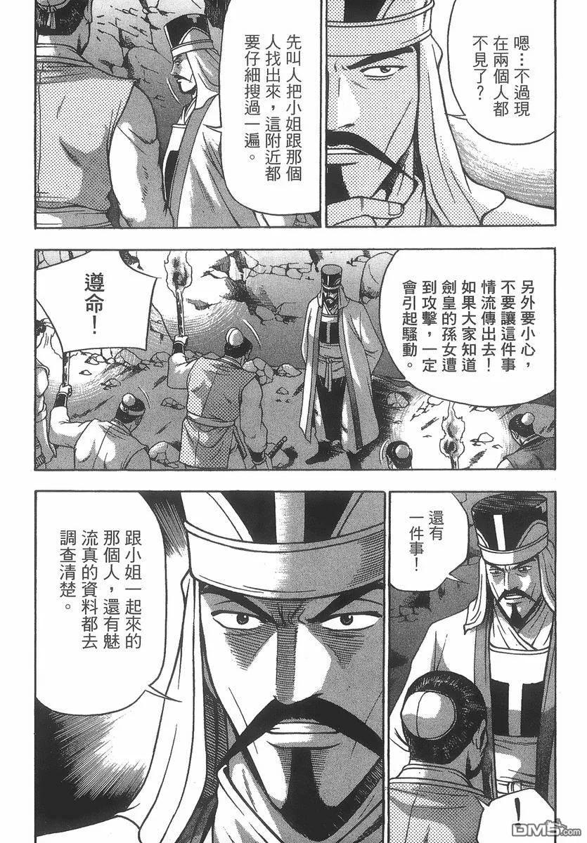 《热血江湖》第40卷 第43页
