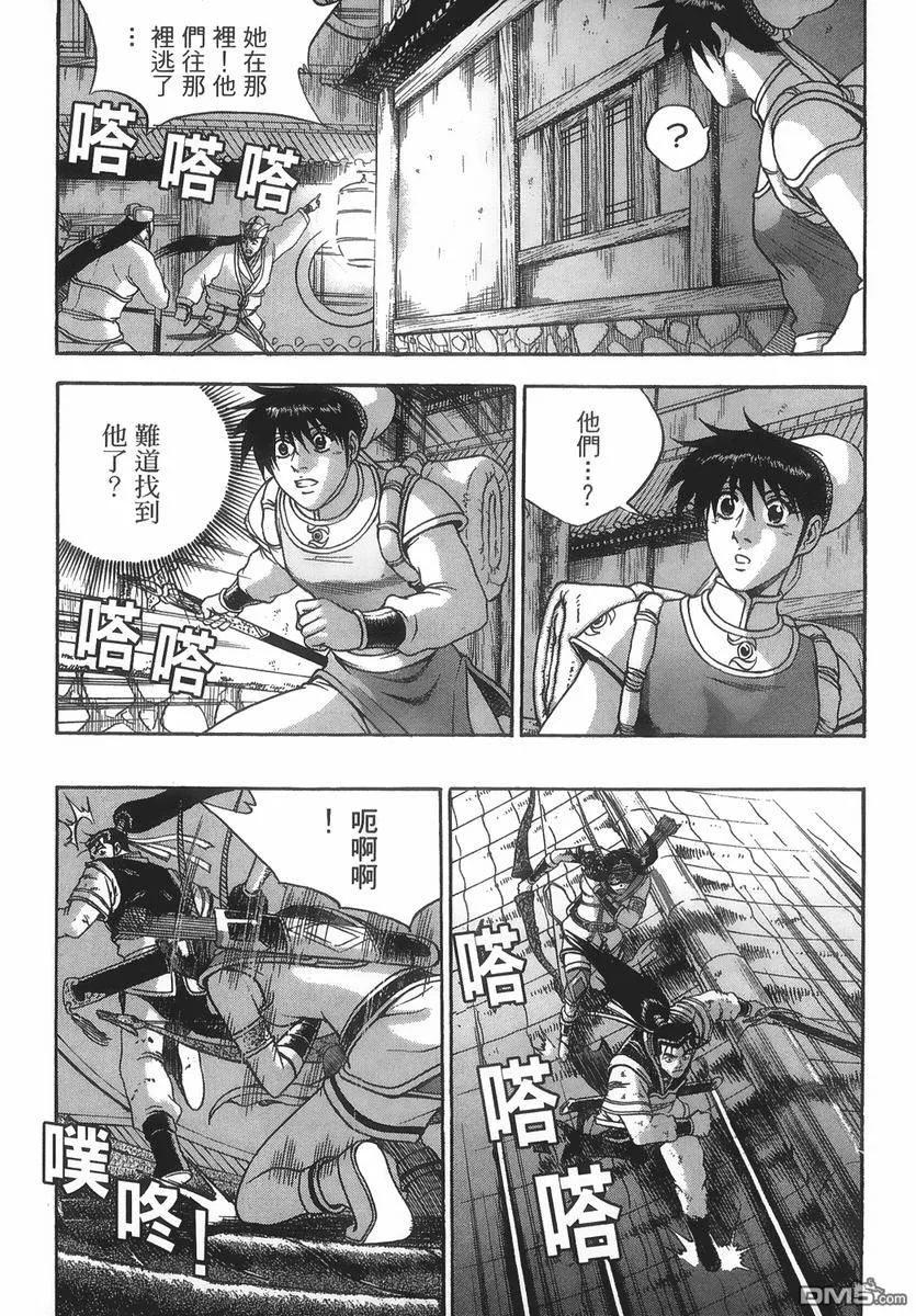 《热血江湖》第40卷 第175页