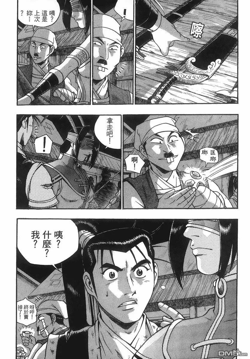 《热血江湖》第40卷 第139页