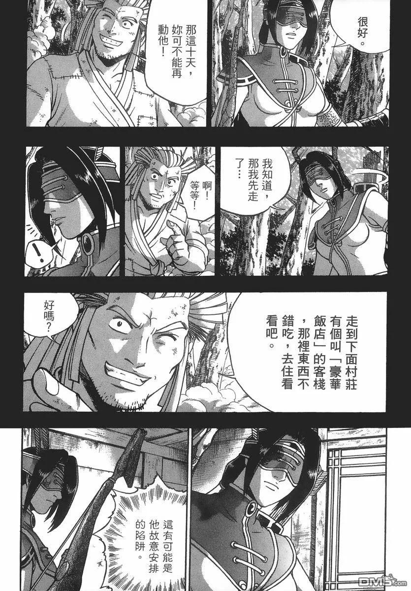 《热血江湖》第40卷 第116页