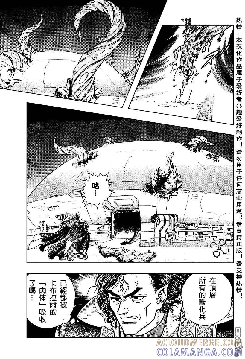 《强殖装甲凯普》第148话 第9页